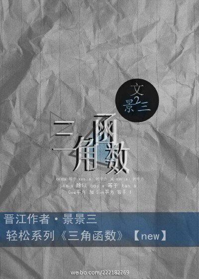 Cos平方 加 Sin平方 等于 1